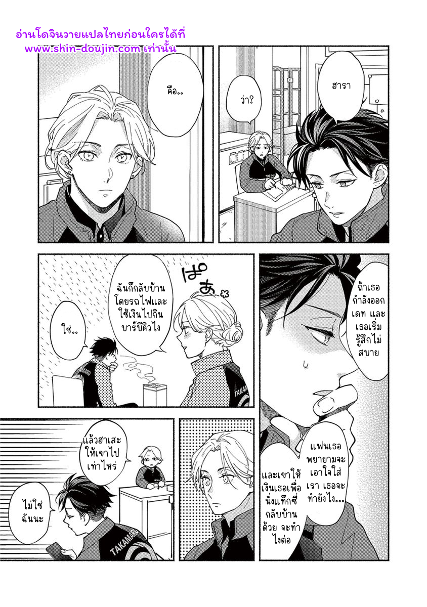 Sex Sales Driver EP 5